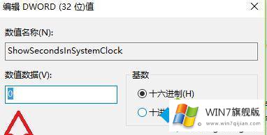 win7怎么显示秒的具体处理手段