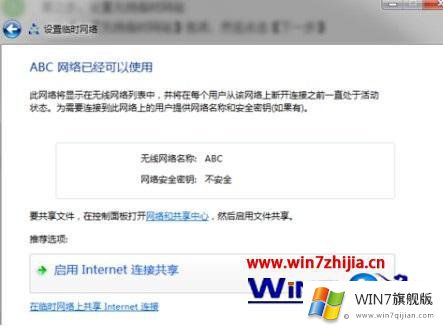 windows7热点如何设置的详细处理法子