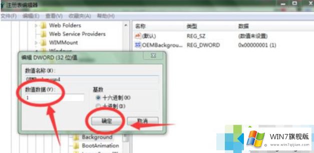 windows7开机画面如何修改的详尽处理步骤