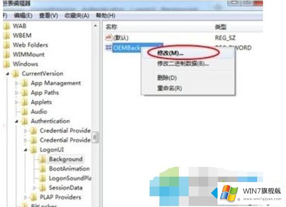 windows7开机画面如何修改的详尽处理步骤