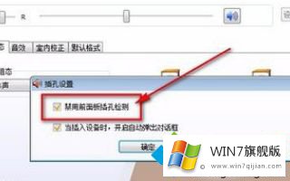 win7怎么设置前面板声音的解决措施