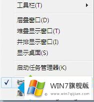 win7工具栏怎么锁定的详尽解决教程