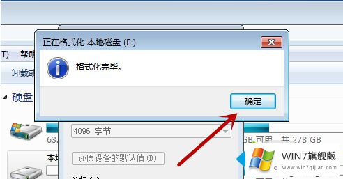 win7怎么格式化电脑的修复步骤