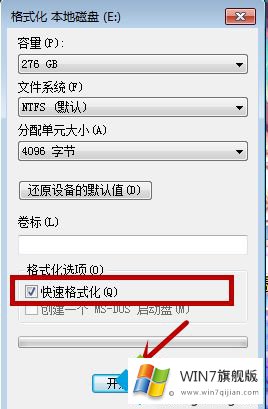 win7怎么格式化电脑的修复步骤