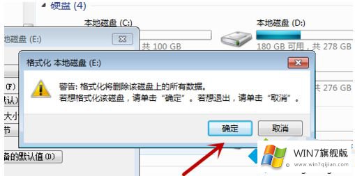 win7怎么格式化电脑的修复步骤