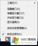 老鸟处理win7工具栏图标大小怎么改的详尽处理办法