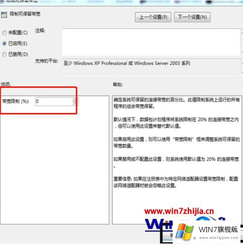 win7怎样让电脑网速变快的解决要领