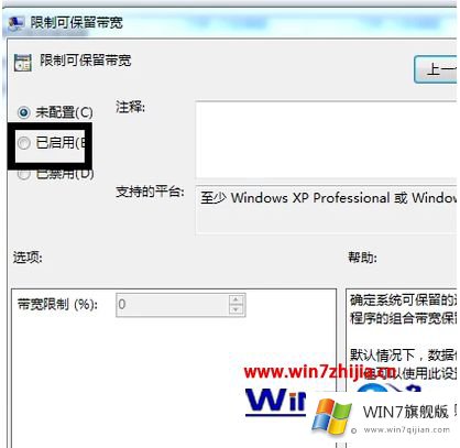 win7怎样让电脑网速变快的解决要领