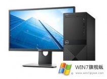 戴尔Vostro 3670 装win7系统的方法（USB和核显驱动可用）